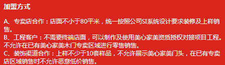 美心木门加盟代理怎么样？花三分钟了解，为什么这么多人选它？