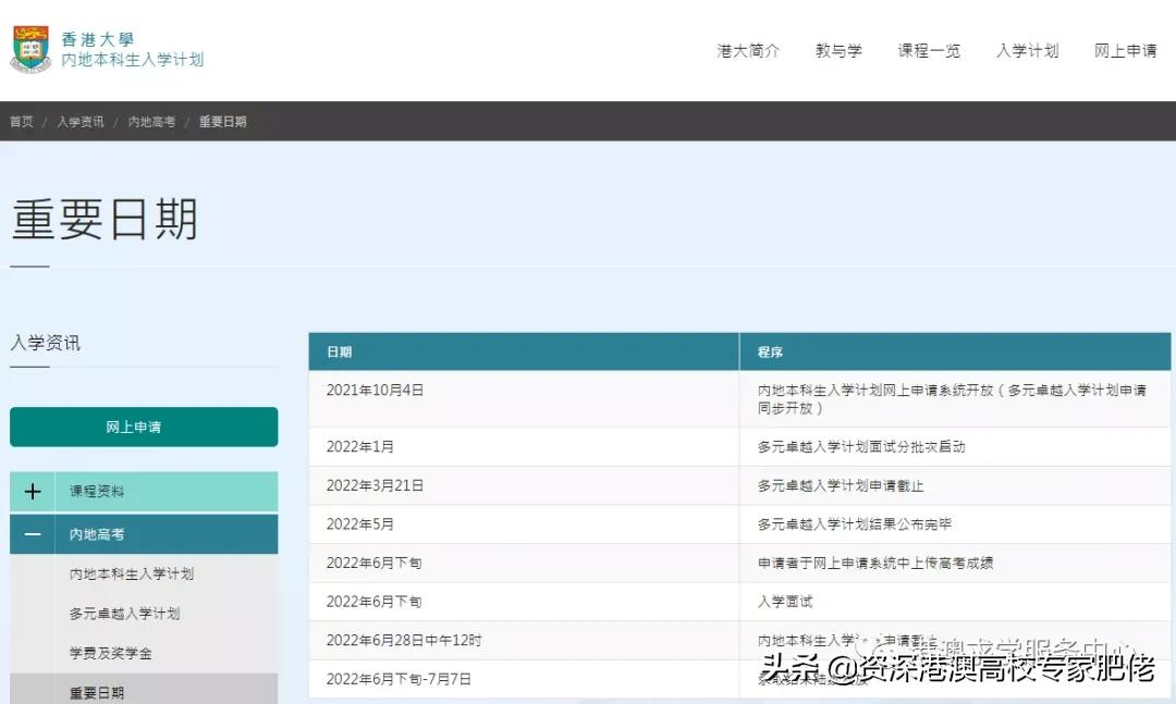 香港大学2022年秋季入学本科内地招生正式开始了