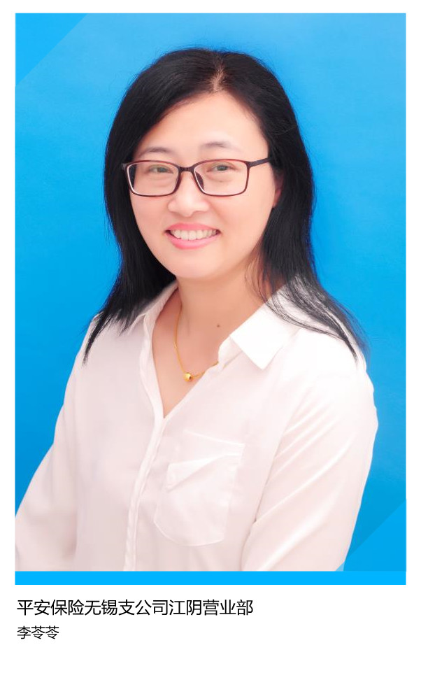 平安保险无锡支公司江阴营业部李苓苓——用爱做保险，用心来服务