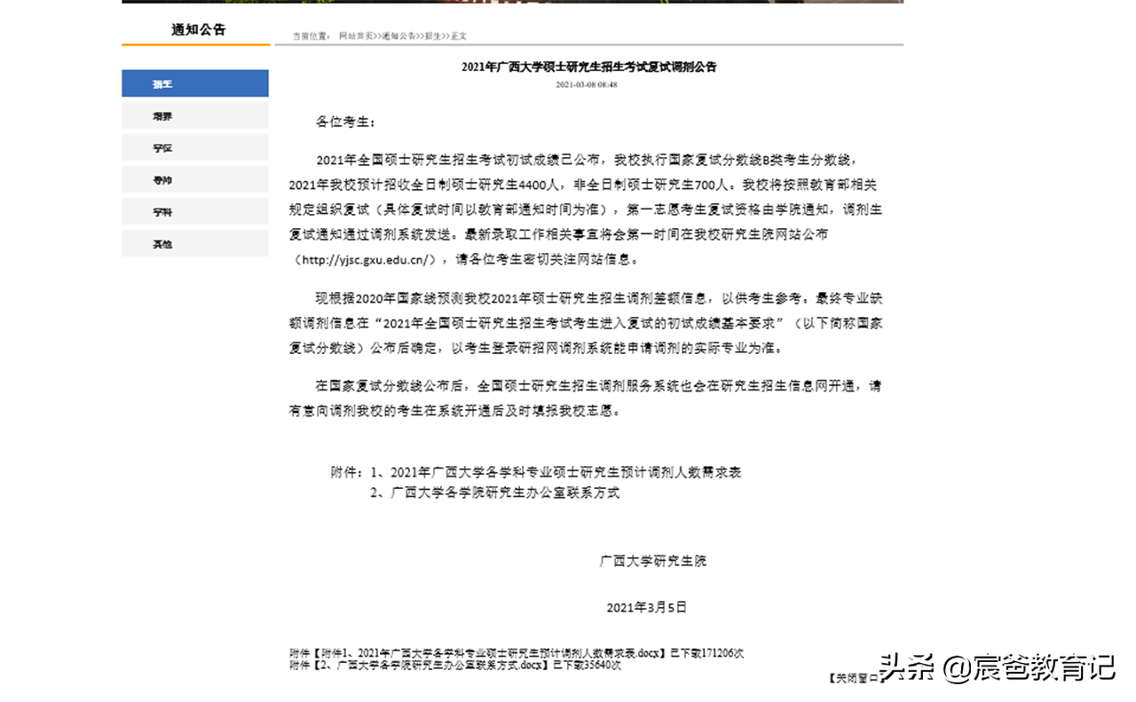 广西大学是211吗（预调剂人数爆表）