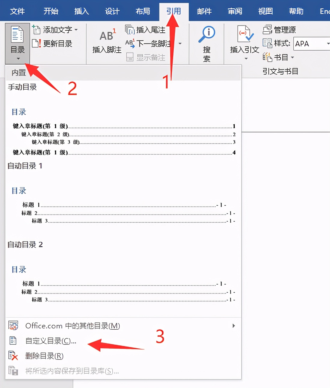 论文目录怎么自动生成，一二三级标题格式范文