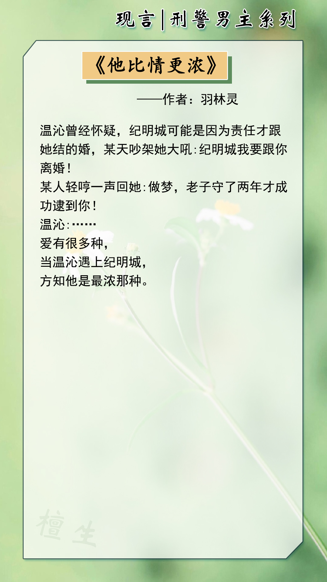 推荐五本甜撩言情：刑警男主有勇有谋，能缉凶也能追爱，让她心动