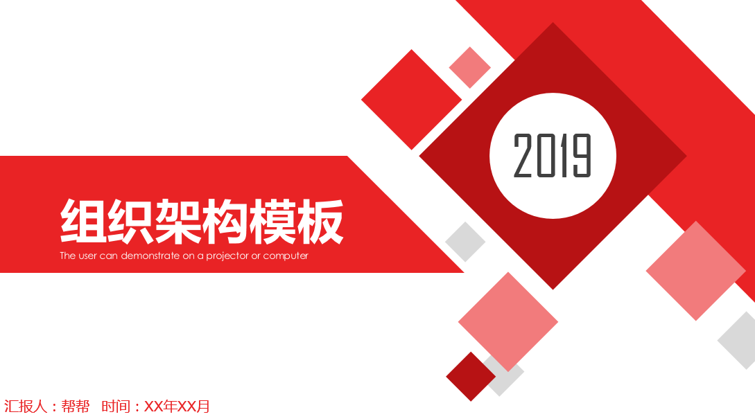 超实用组织网络图PPT模板(PPT网络图)