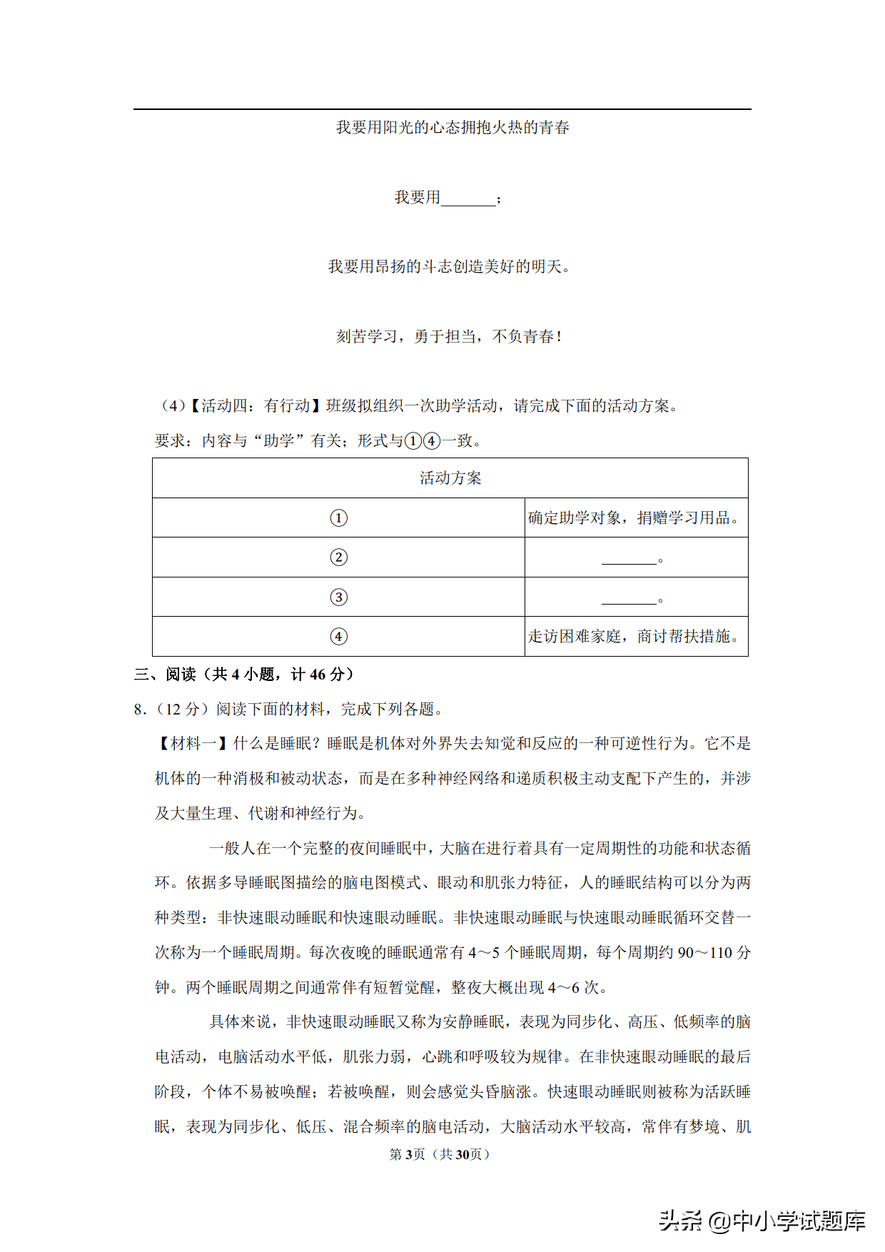 2019年陕西省中考语文试卷及答案解析