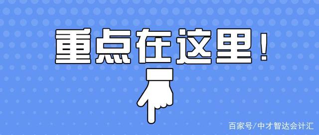 初级会计师就业前景如何？薪资有多少？中才智达全面剖析来了