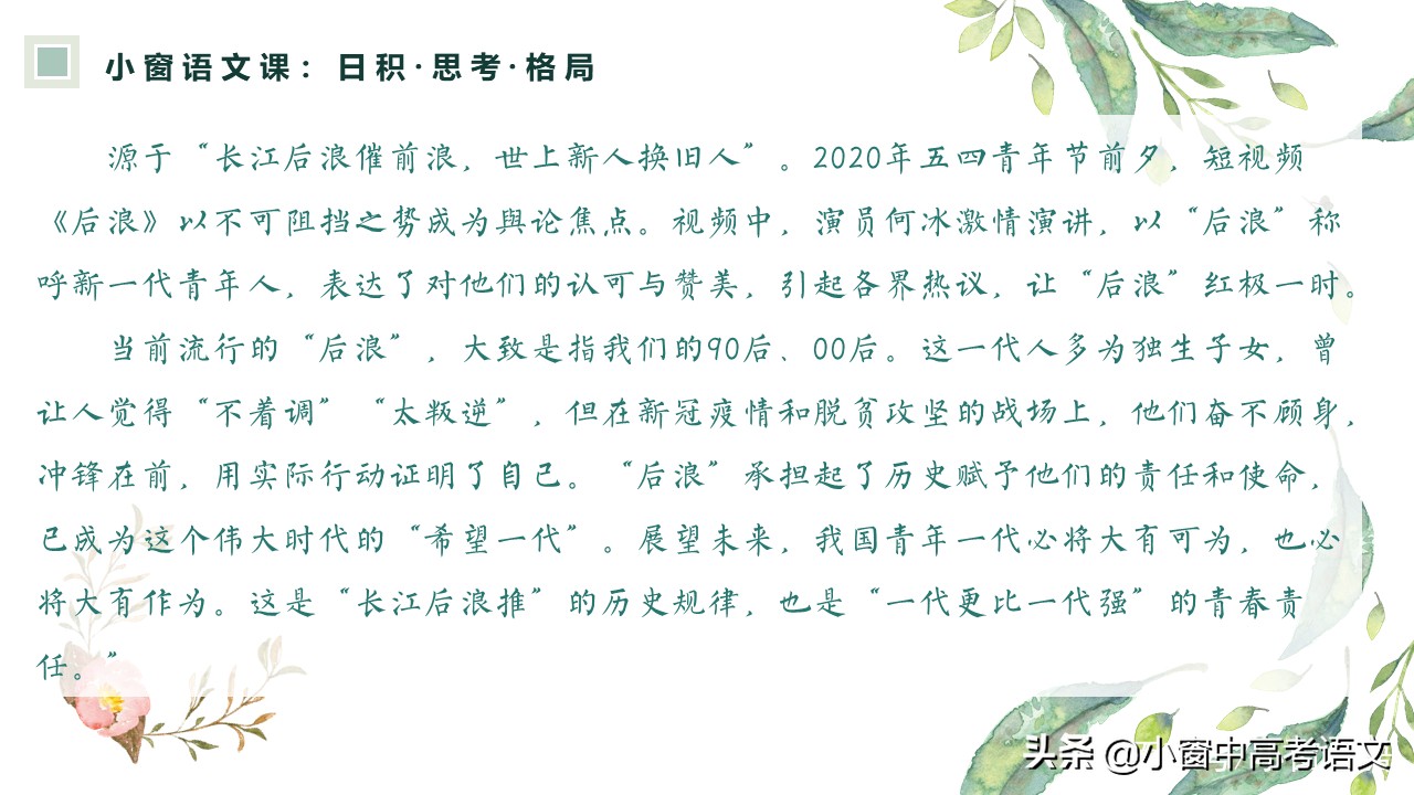 「冲刺高考作文06」“时代的一面镜子——流行语”素材精选