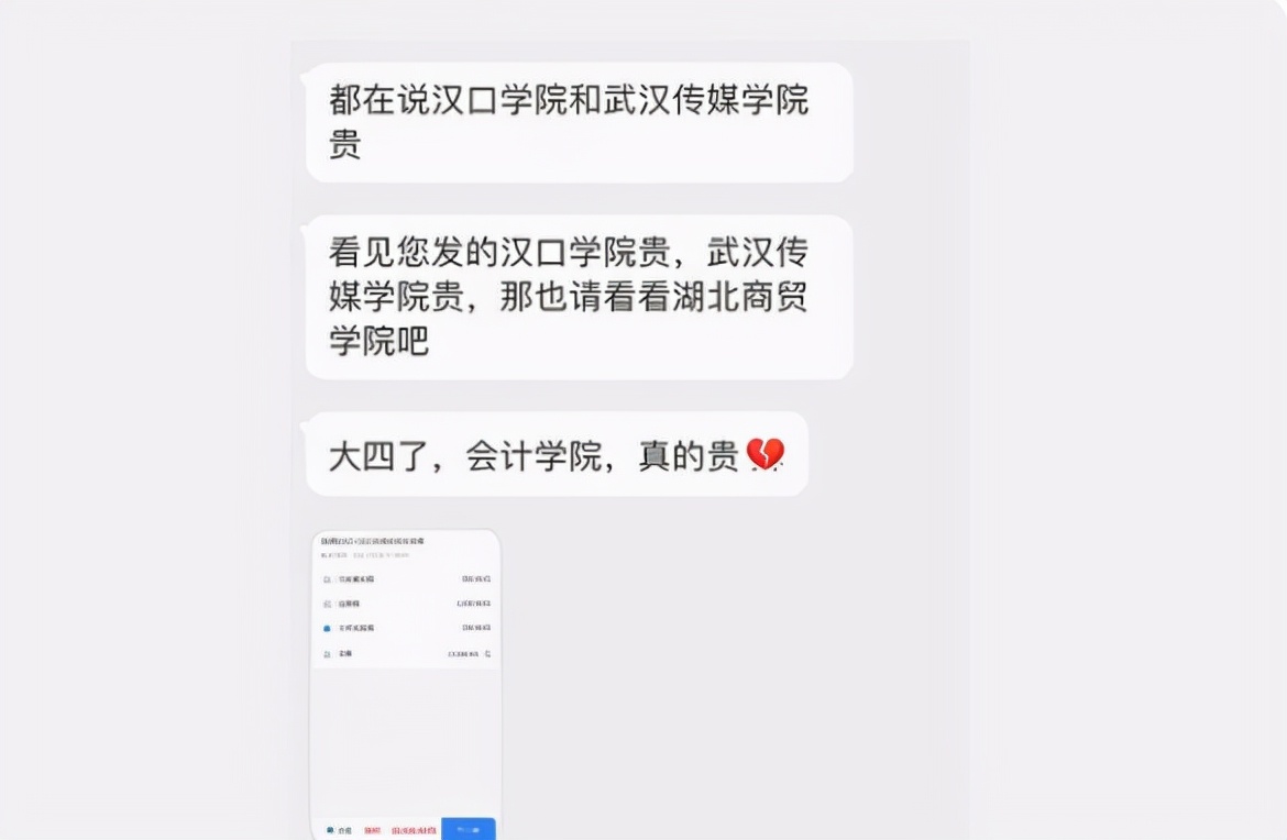 武汉多所大学出现“天价学费”，家长倍感压力，这学还上不上？