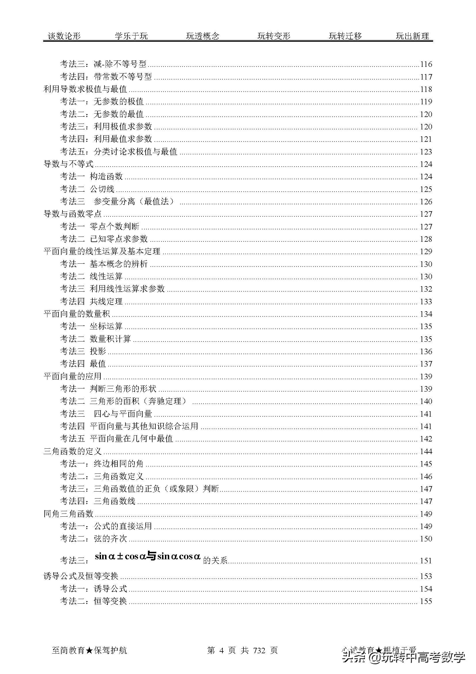 2021年02期：2022年高考数学题型全归纳突破