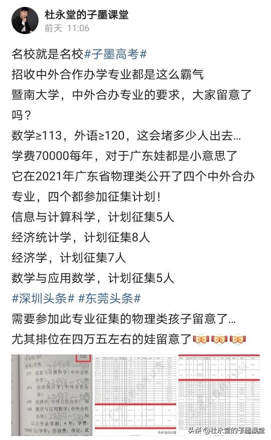 暨南大学伯明翰学院，谁给你这么大勇气如此招生？