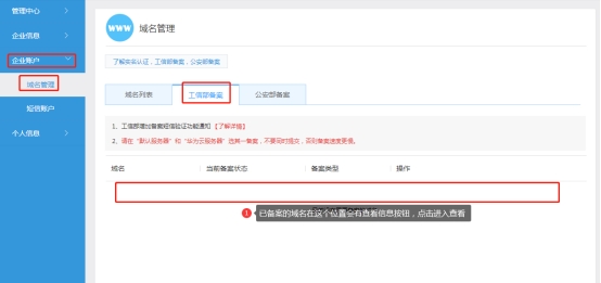 公安备案流程