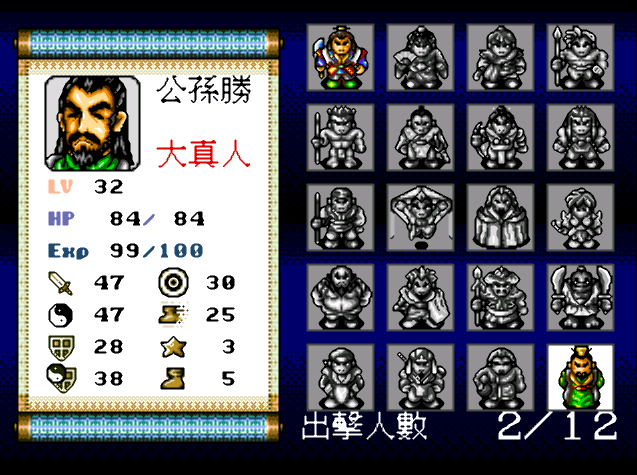 世嘉水浒传，游戏中的职业相克问题，然而当初玩的时候没去在乎