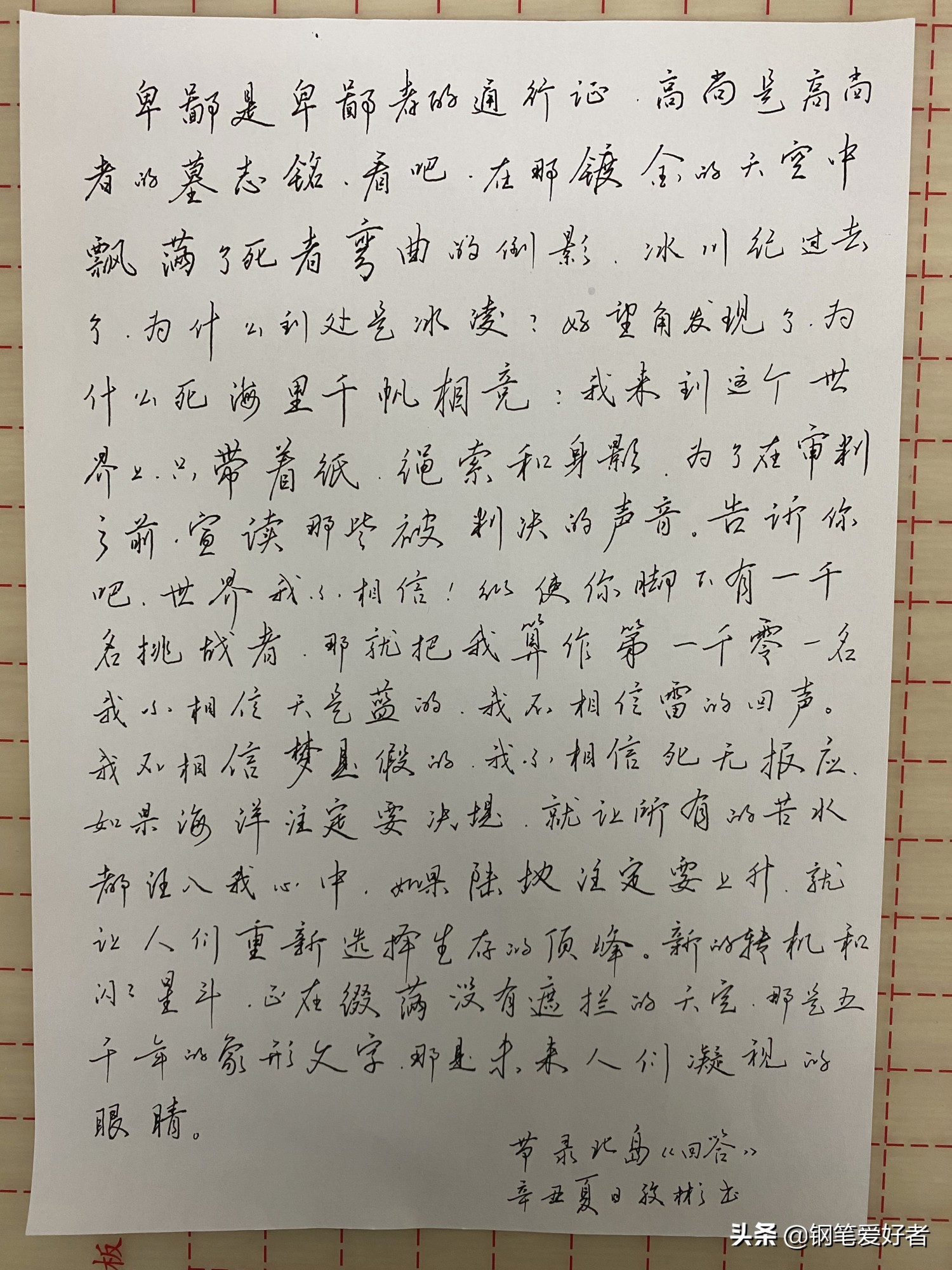 练字要用美工笔才好？北岛诗歌《回答》钢笔字练字打卡作业欣赏