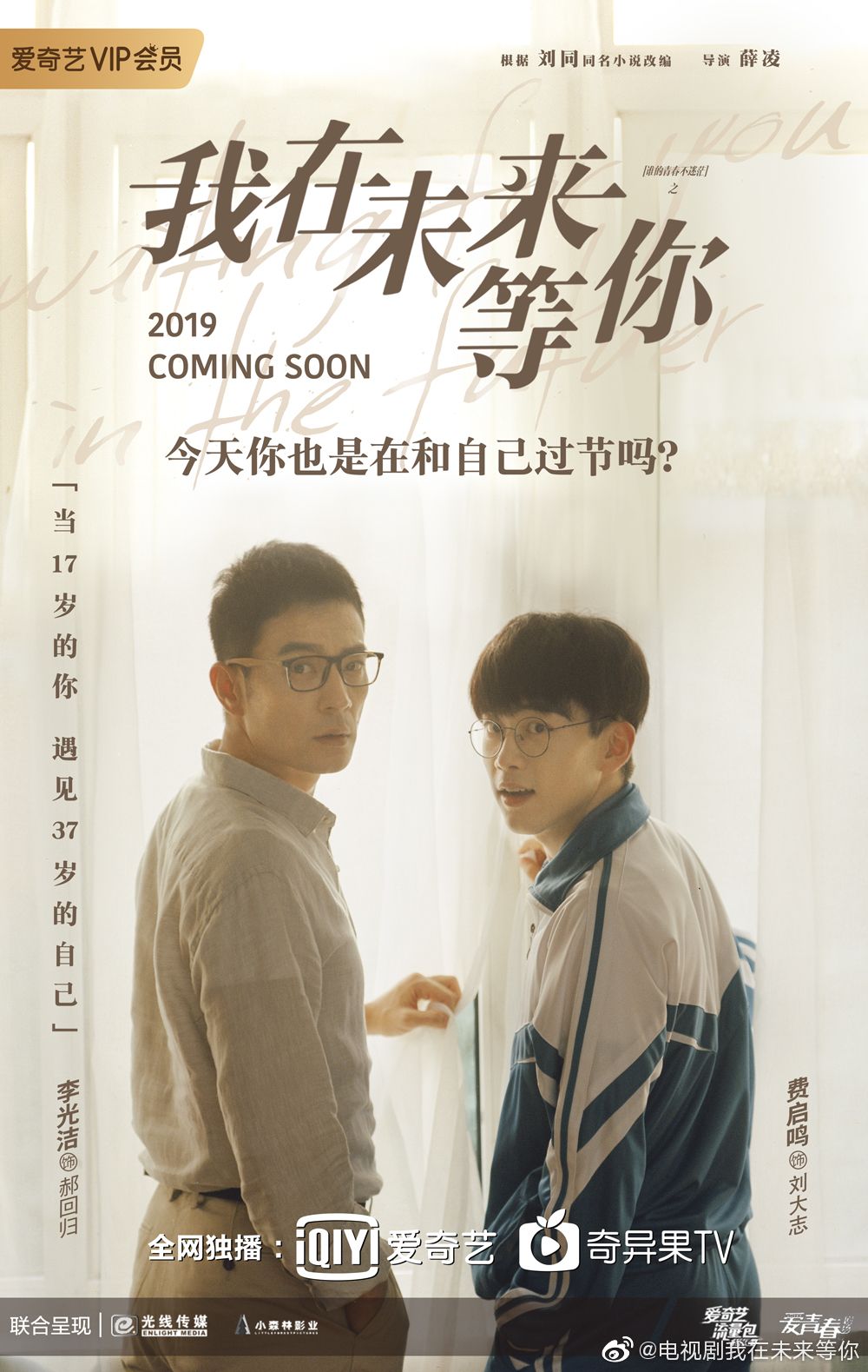 “我在未来等着你”：豆瓣8.5，这部电视剧到底有什么魅力呢？