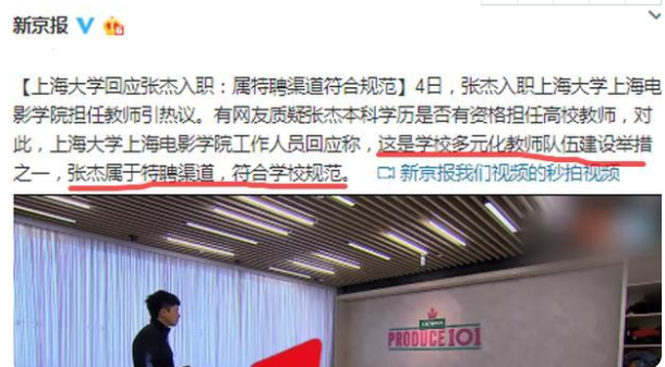张杰在上海大学任教，网友对他的学历产生质疑，校方给出回应