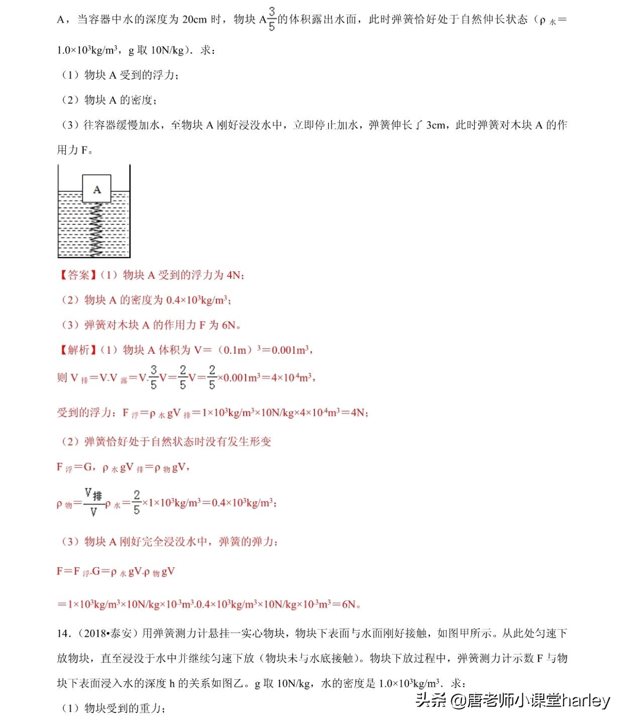 中考物理：浮力五大类型计算题+四大解题方法+真题专练，培优必备