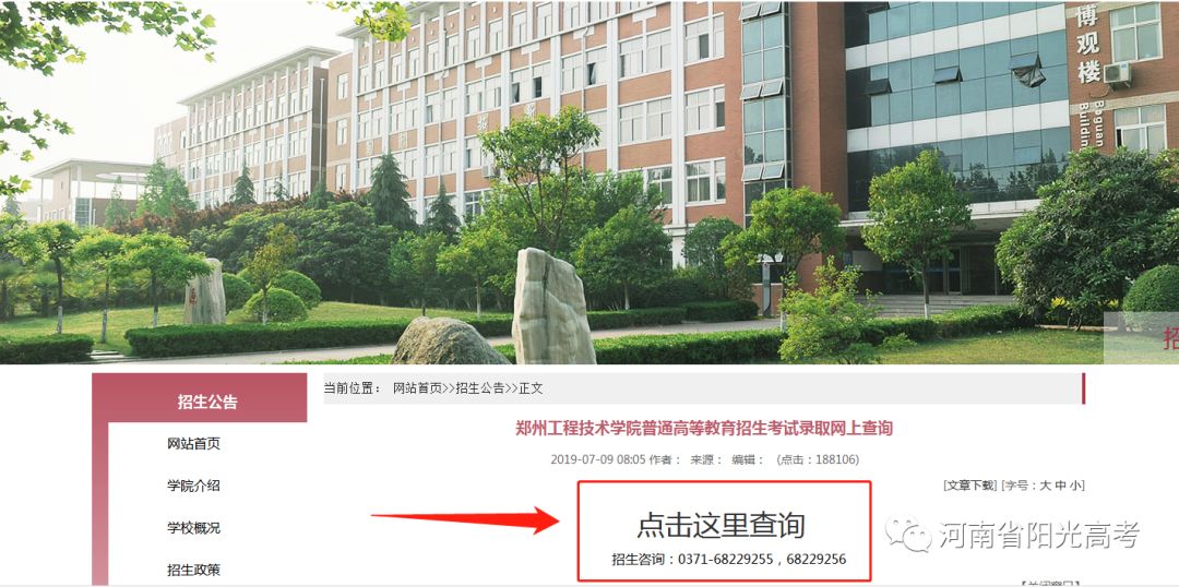 「指南」@高考生，河南省高校高招录取结果查询链接在这儿