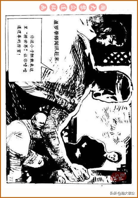 瀚大黎众｜中国武术故事连环画《铁臂扫群奸》叶家斌｜郭慈绘画