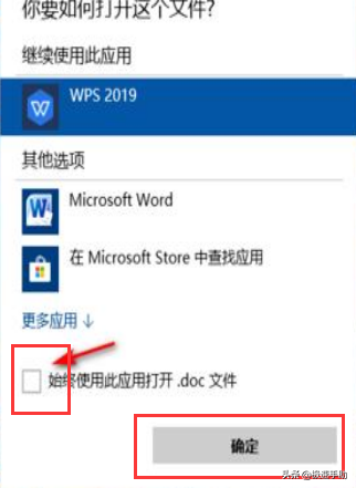 怎么把word设置为默认打开方式（教你设置默认打开）