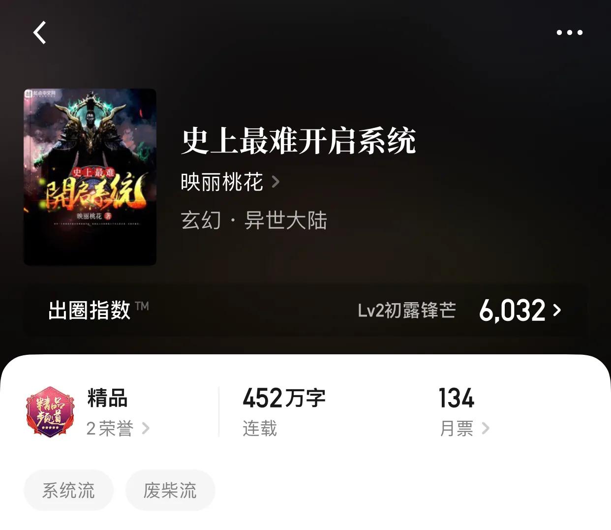 八本异界超精品小说，脚踏星空，手握星辰，而我却是被握着的那个