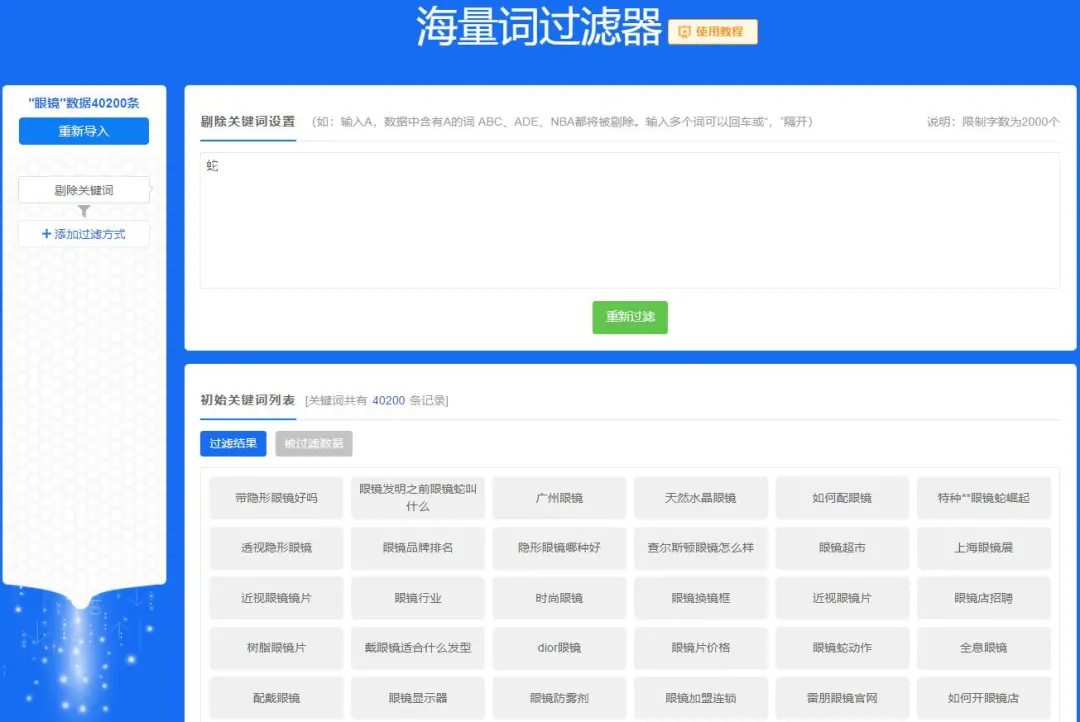 SEO百万流量词一键清洗工具,速度提升几十倍
