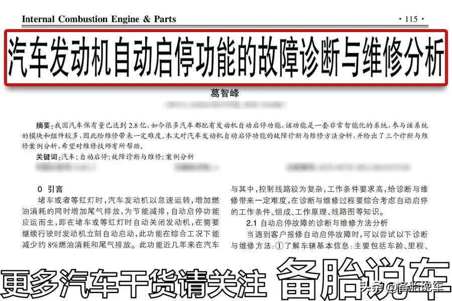拔掉自动启停的插头,真的能让自动启停失效吗?对车子有影响吗?