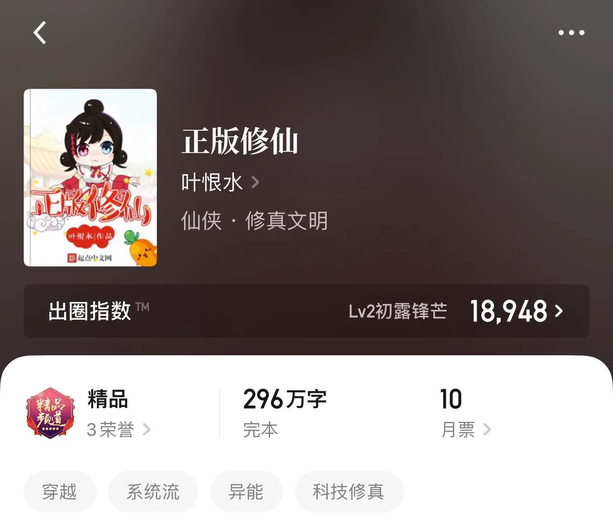 几本超赞的修仙小说，同为修仙之人，为啥我感觉我们不一样呢？