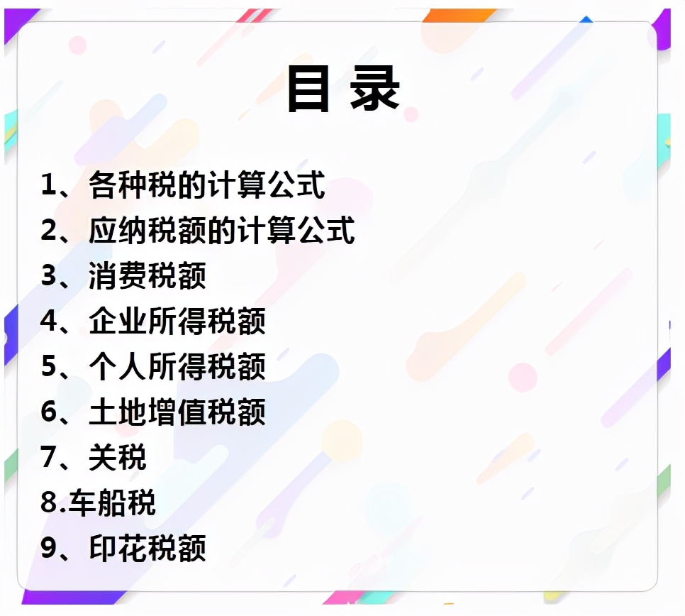 初级会计目录（干货）