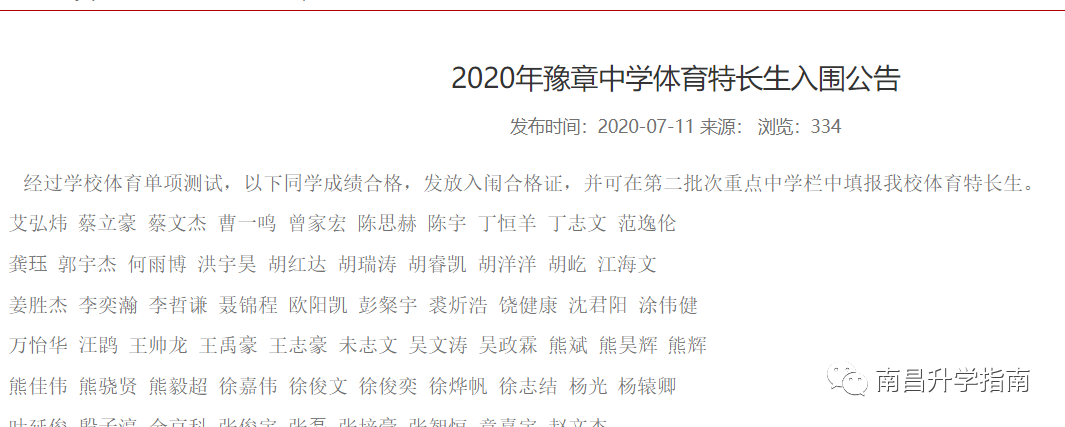 特长生竞争不大？南昌各高中历年特长生专业测试成绩数据汇总