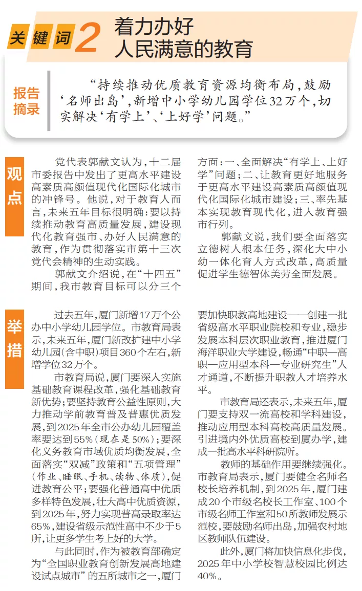 厦门要筹建一所大学！还有名师出岛、普高录取率、新增学位…未来五年有这些变化