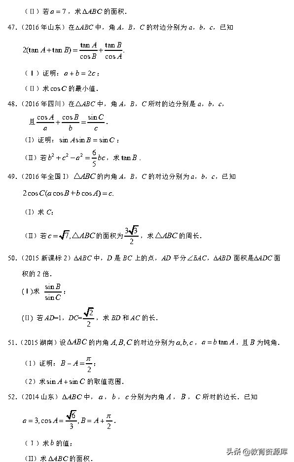 高考数学：2010—2018真题汇编 专题四 三角函数与解三角形