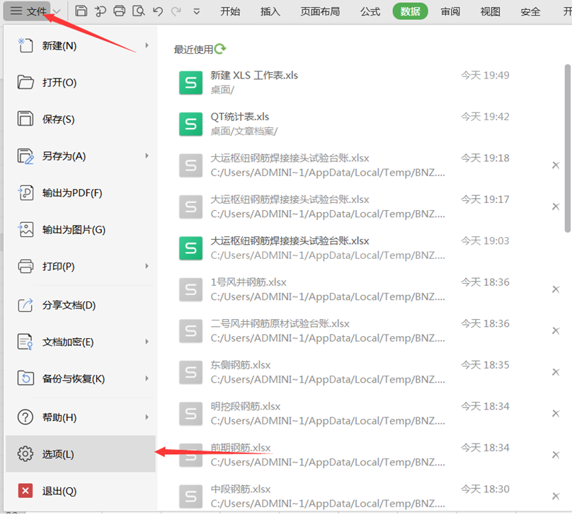 wps宏安全设置(表格技巧—Excel中如何设置宏安全性)