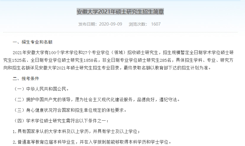 安徽这些高校2021招生简章已经发布，有你想去的学校吗？