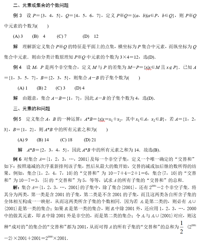 「高一数学01」「集合」这几份讲义请收下！习题均含答案可打印