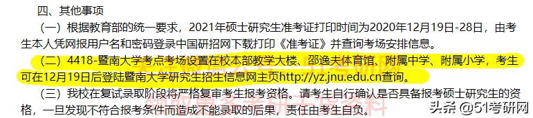 21考研人注意：20多个报考点考场安排公布！还有考试用具说明