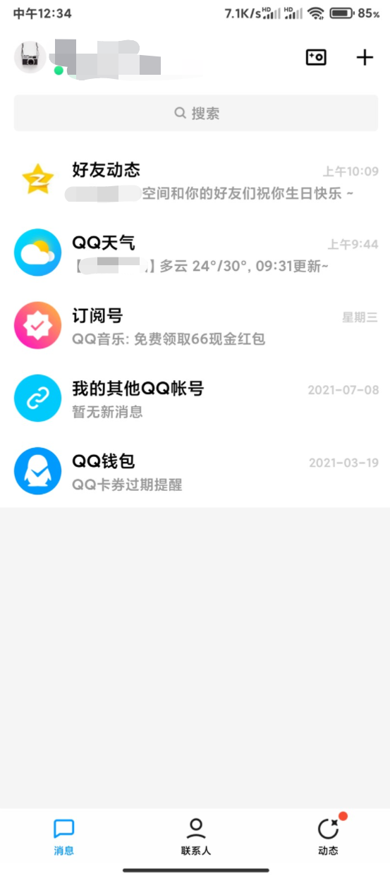 腾讯 QQ 安卓正式版 8.8.11 发布：全新简洁模式，视频通话新特效