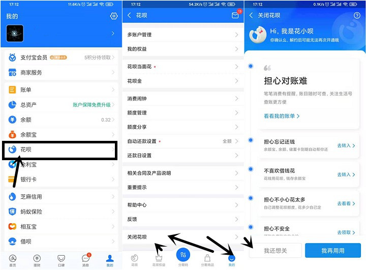 「白条无底洞」怎么关闭花呗（关闭花呗的步骤解析）
