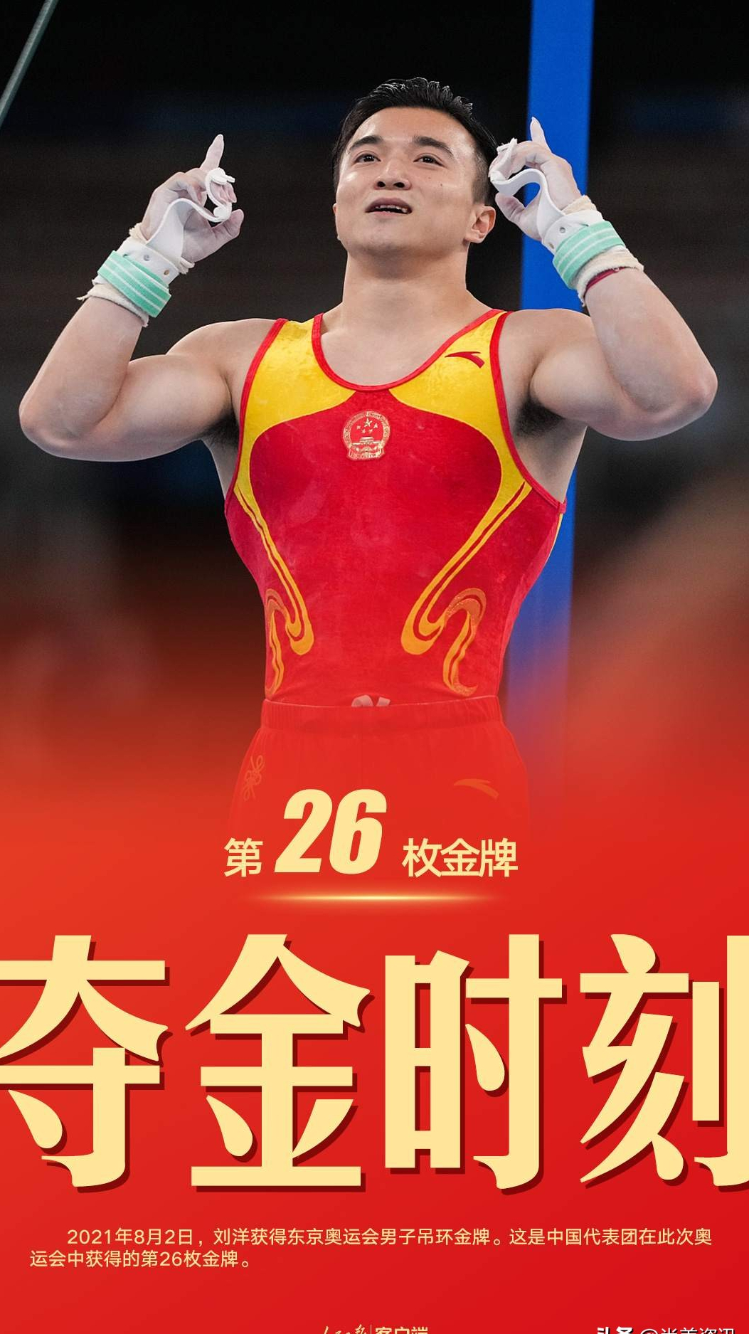 8月5日最新榜单揭晓，奥运会奖牌榜中国位居榜首！金牌选手大盘点