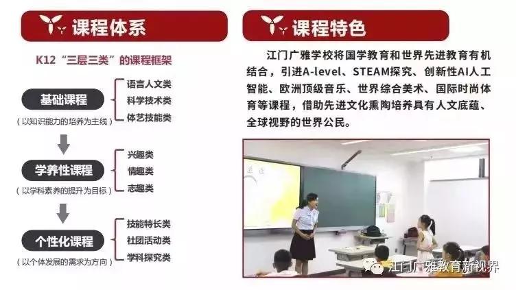 「2020小升初」江门广雅学校第二阶段新生体验活动即将来袭