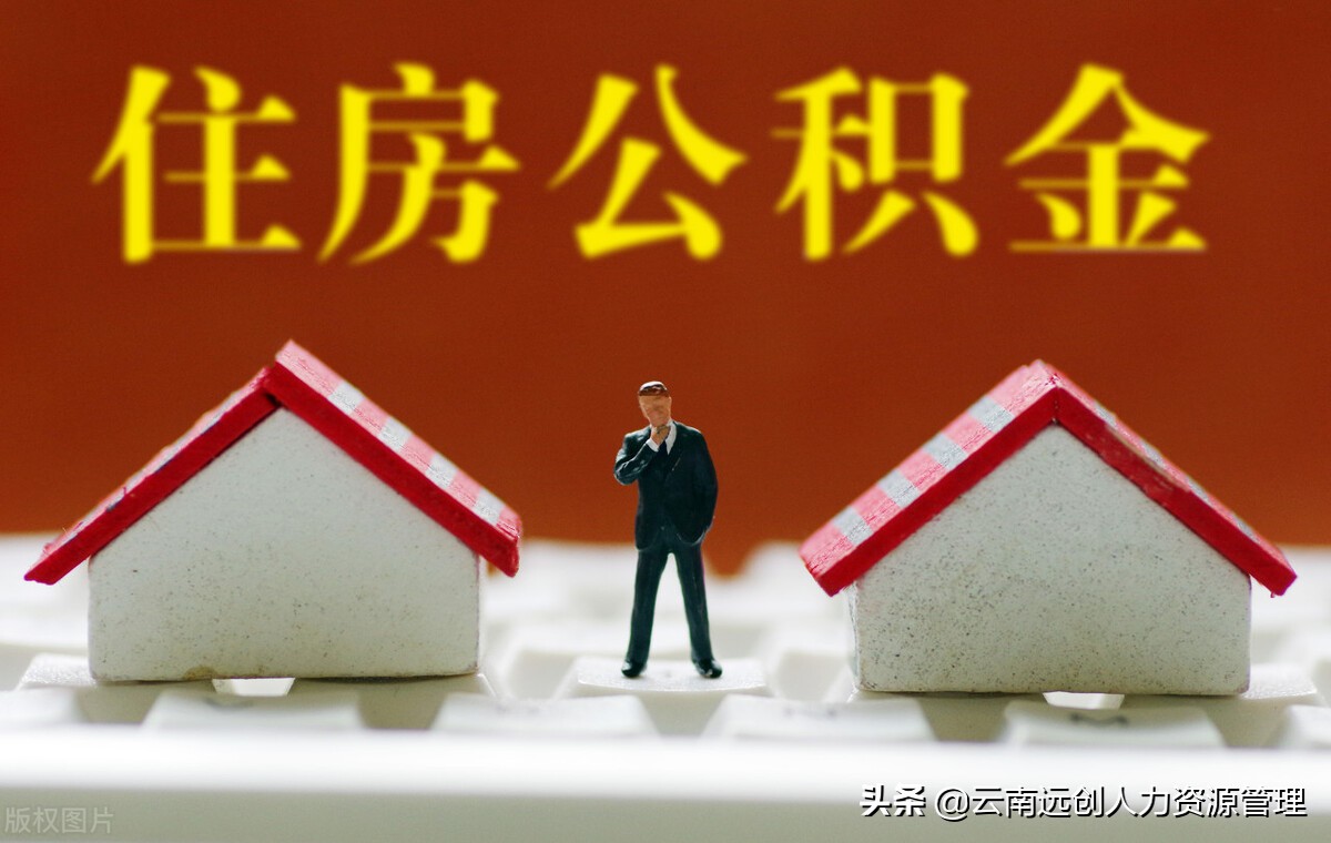 住房公积金交多久能够贷款买房？住房公积金能够贷款多少钱？