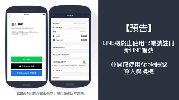 怎么注册line（LINE预告开放Apple帐号登入）