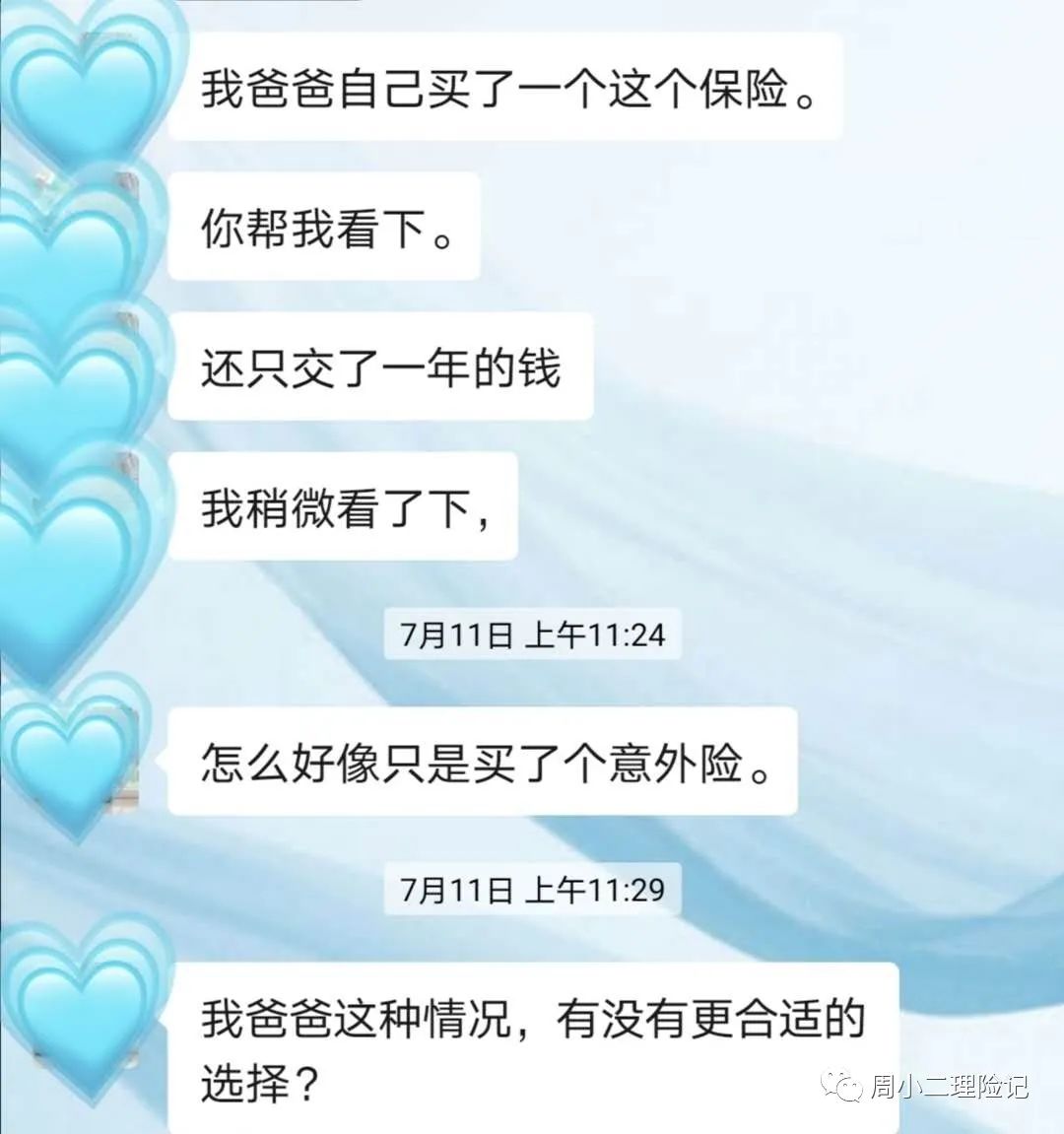 如何评估一份旧保单该不该退保？假如杨过买了这款意外险