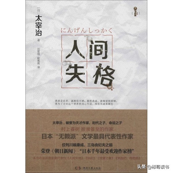 《人间失格》隐藏着太宰治“分裂”的人生格言