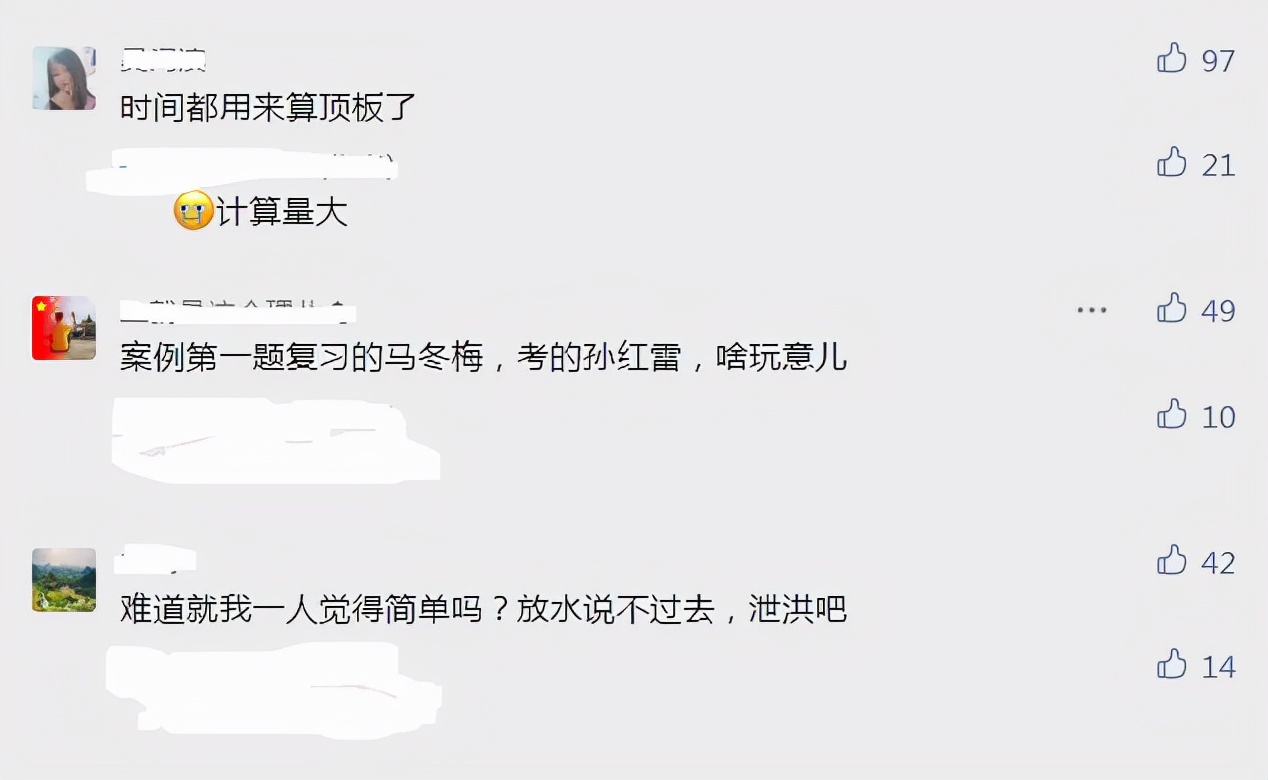 一造考试已结束，听说有人被难哭了？