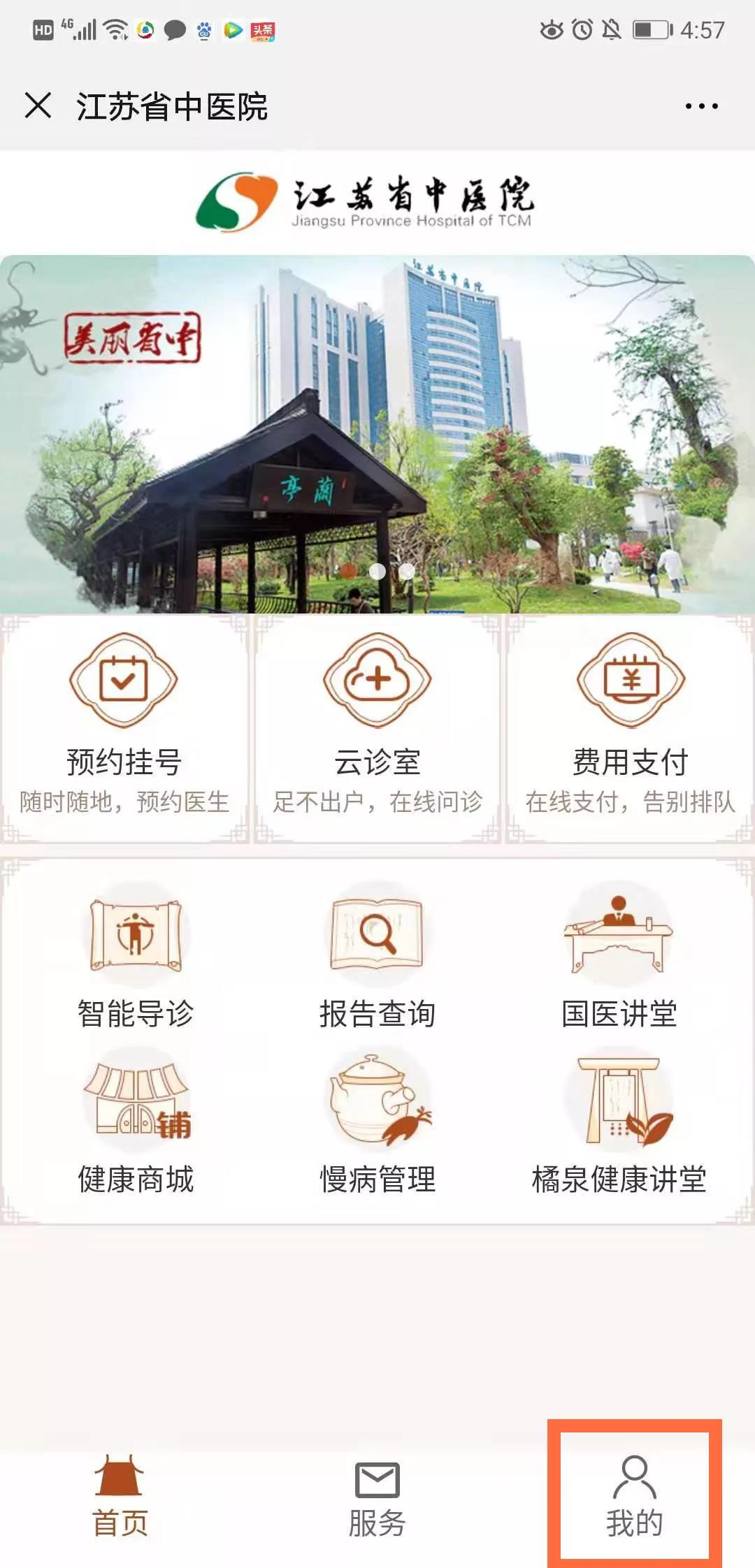 江苏省中医院网上挂号,江苏省中医院网上挂号几点放号