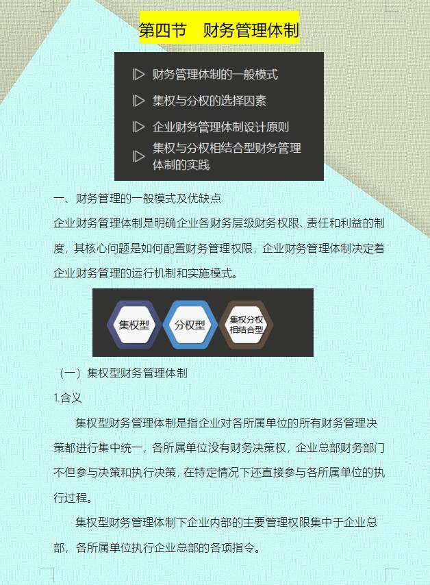 30天我90分考过《中级财务管理》，当会计9年，月薪2万我从不后悔