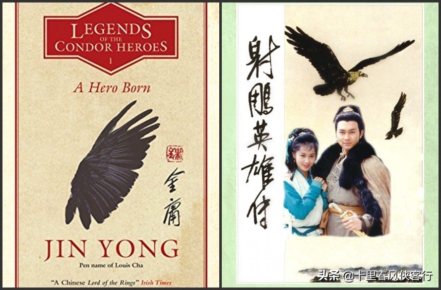 《射雕英雄传》系列专题，十里春风侠客行倾力真诚作品，建议收藏