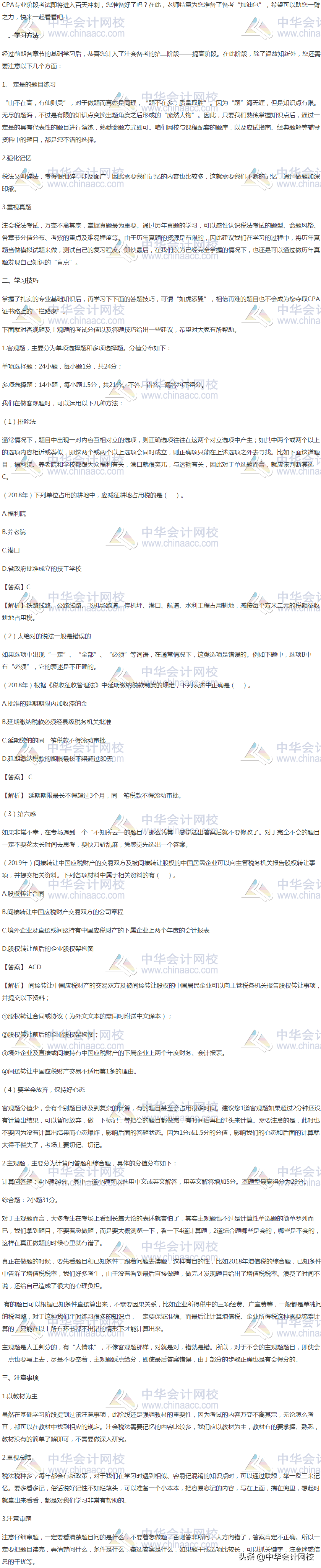 太全了吧！2020年注会强化阶段学习方法及注意事项~快来收藏
