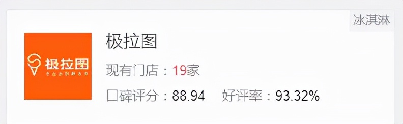 “雪王”旗下極拉圖開放加盟，冰淇淋市場能再度“熱”起來嗎？
