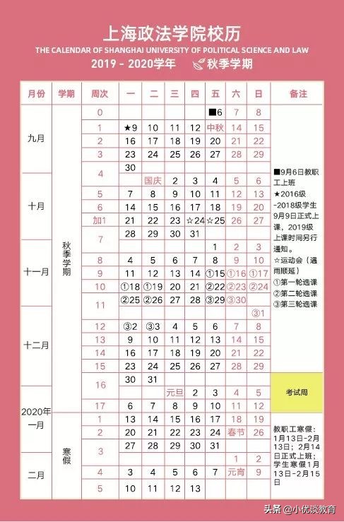 19年上海大中小学校历考而优大盘点！开学时间和寒假天数皆可知