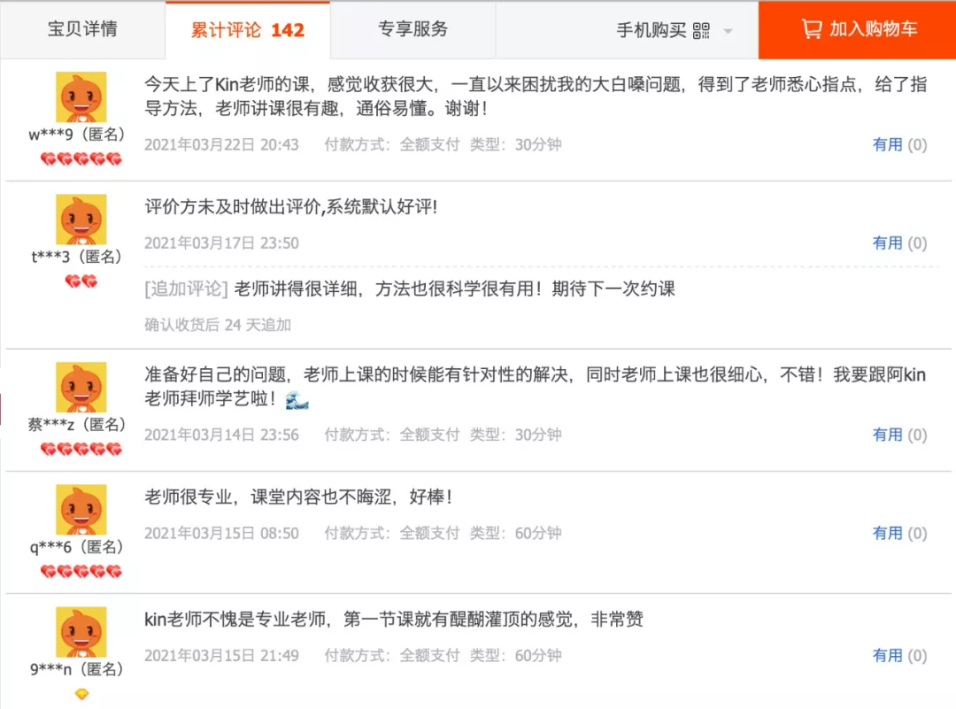 UP主入淘:明星同款900元一小时,“接头暗号”32元一个
